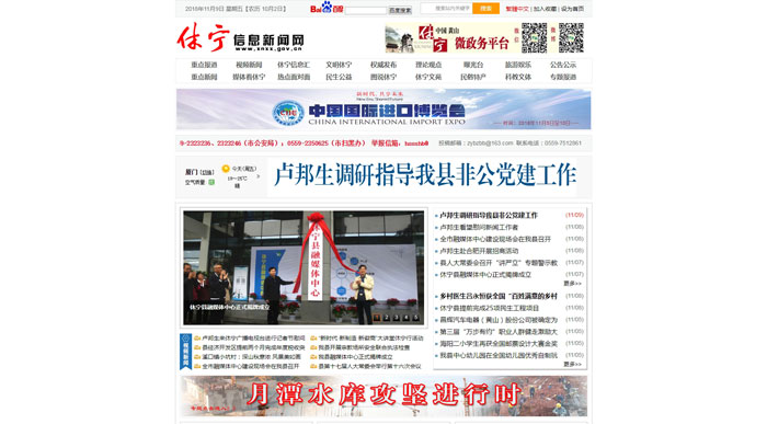 休宁信息新闻网