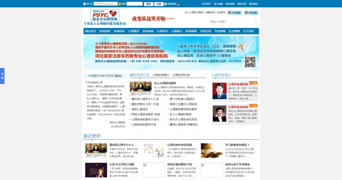 新东方心理咨询网