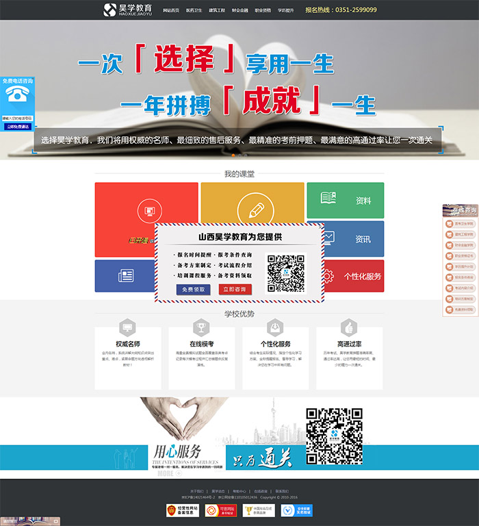 山西昊学教育