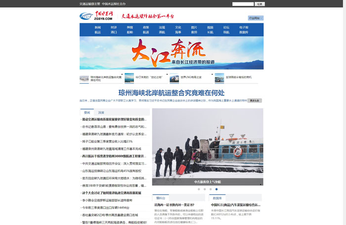 中国水运网