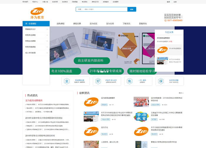 泽为教育