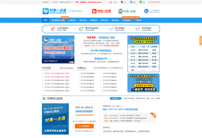 时势一点通