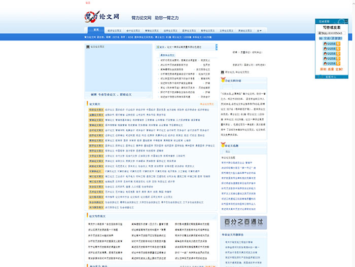 臂力论文网