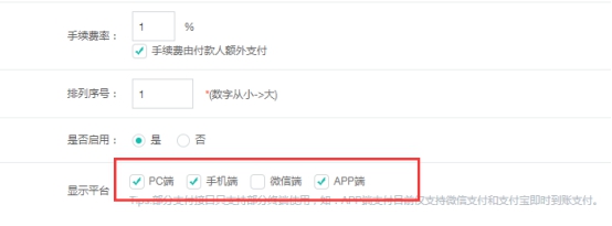 在线支付设置 第 15 张