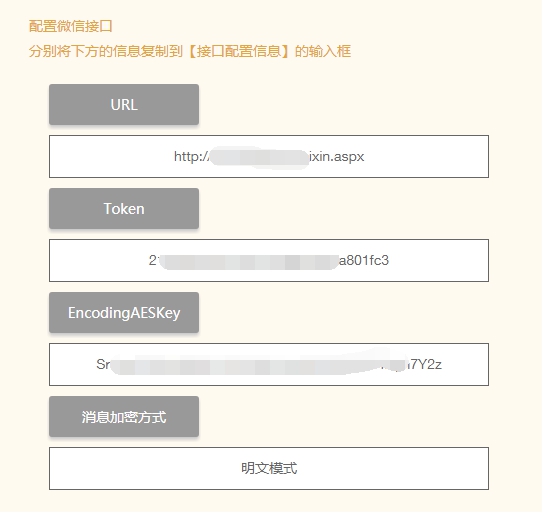 微信公众号设置 第 9 张