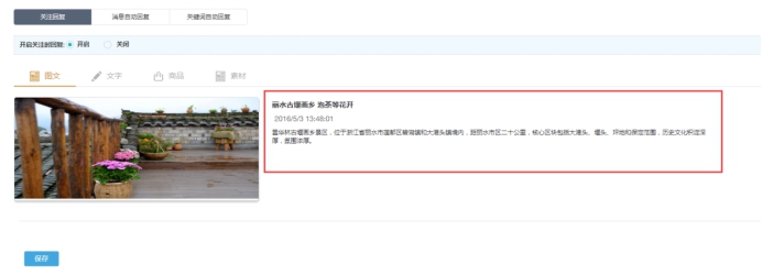 微信公众号设置 第 11 张