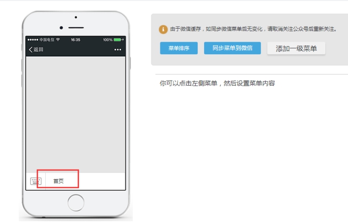 微信公众号设置 第 16 张
