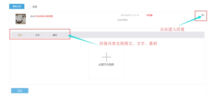 微信公众号设置 第 32 张