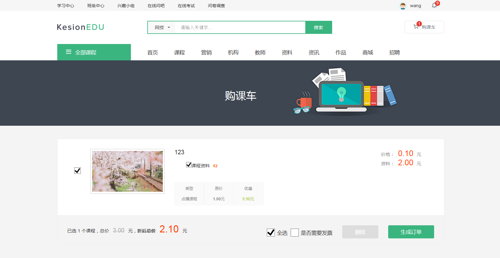 天生订单1.png