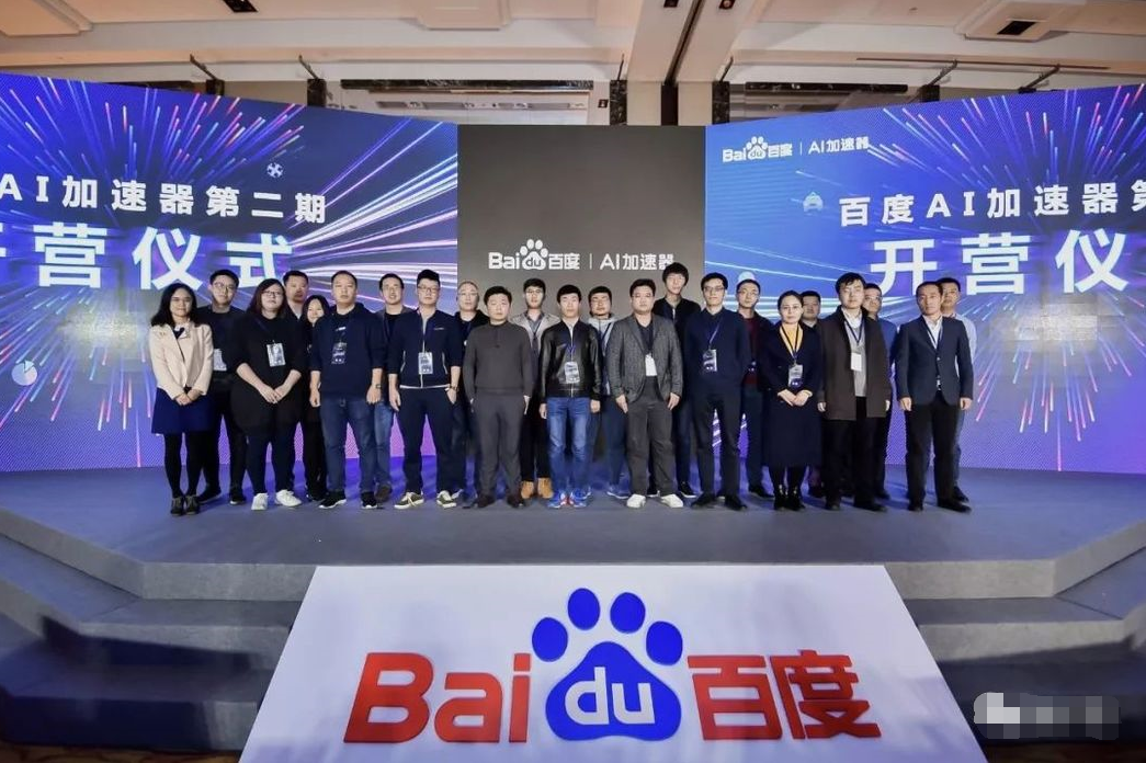 百度AI加速器首期“结业仪式”：都有谁？？？？会把AI带向那里？？？？