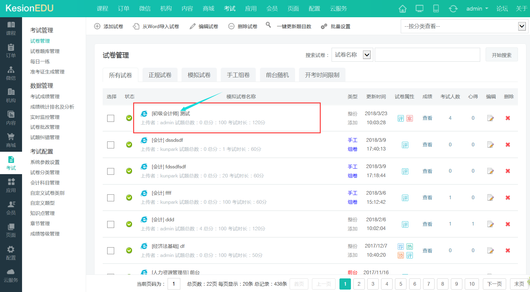 试卷2.png