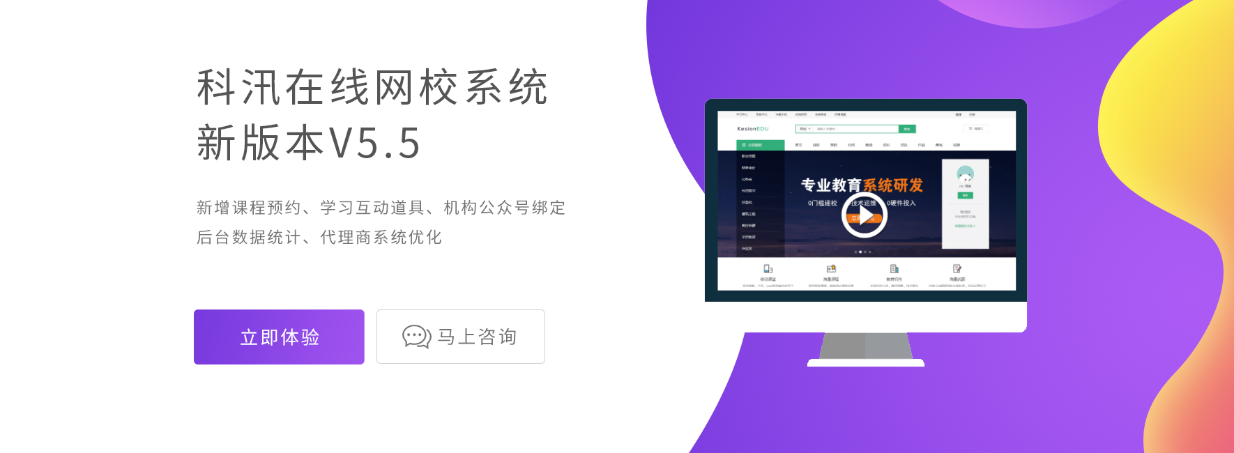 KesionEDU在线网校 V5.5正式宣布啦! 第 1 张 KesionEDU在线网校 V5.5正式宣布啦! 第 1 张