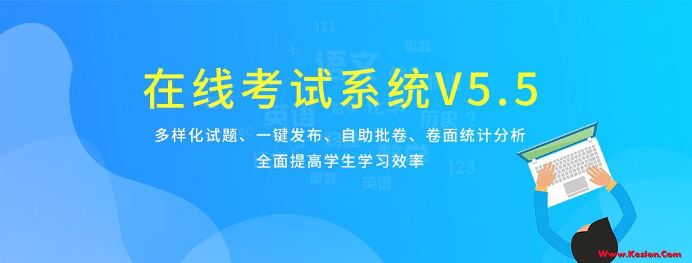 pp电子在线考试系统V5.5强势来袭~ 第 1 张