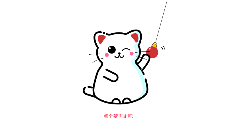 点赞.gif 点赞.gif
