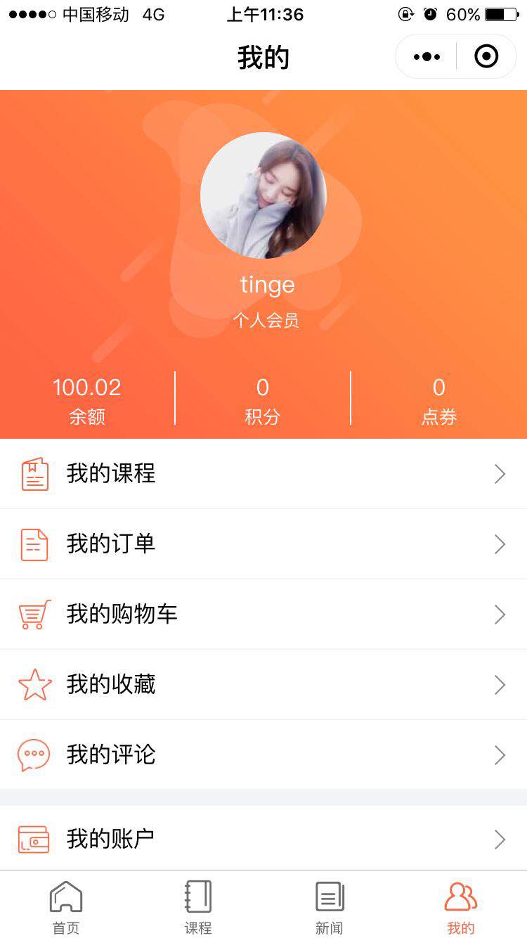 个人中心新.jpg 个人中心新.jpg