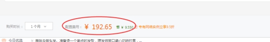 云服务器的购置流程 第 5 张