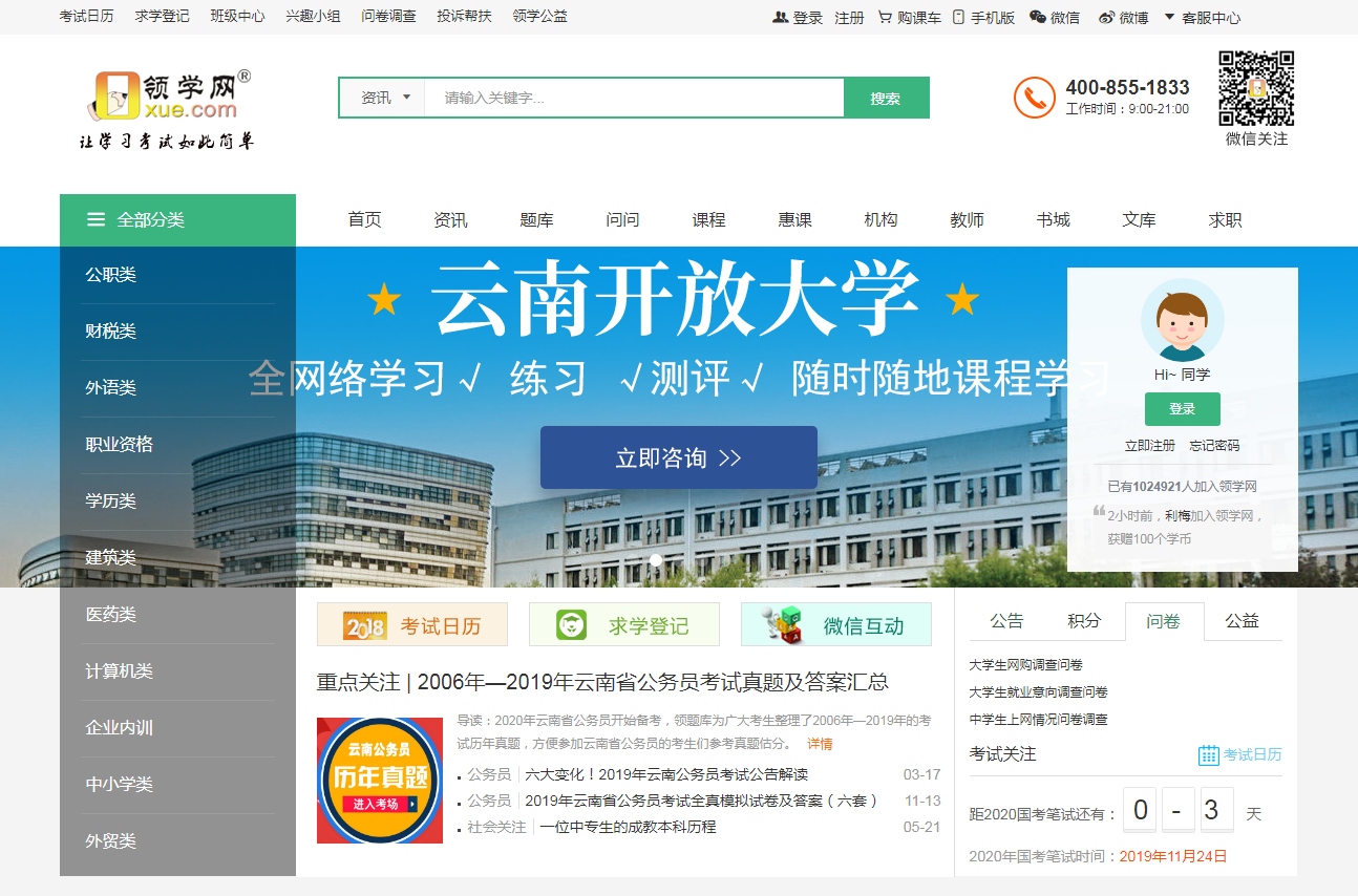领学网