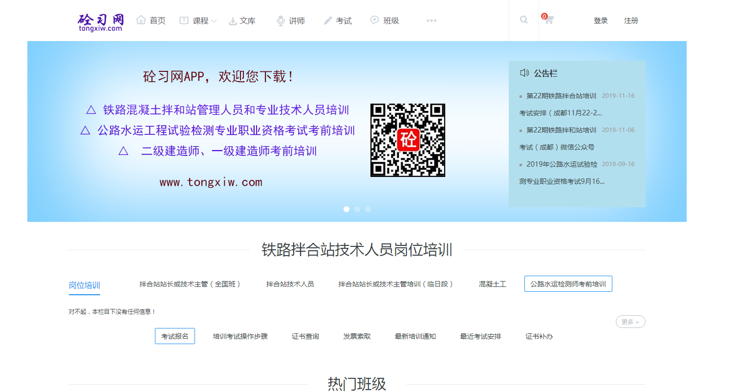 砼习网