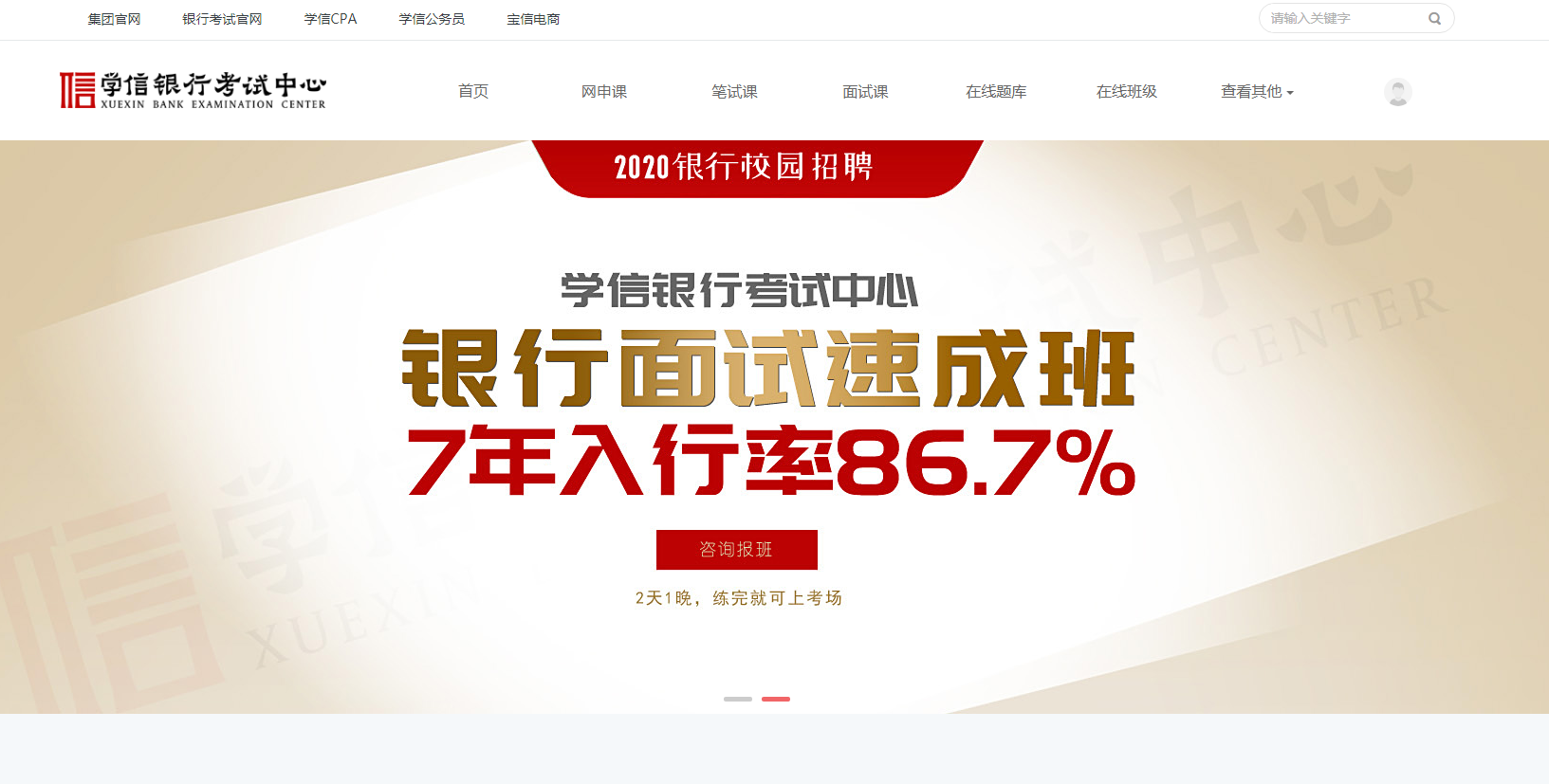 学信银行考试中心