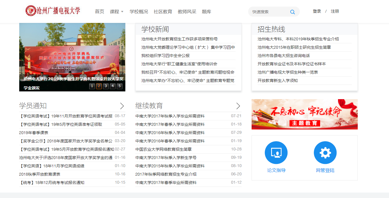 沧州广播电视大学教学网