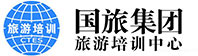 国旅在线培训中心