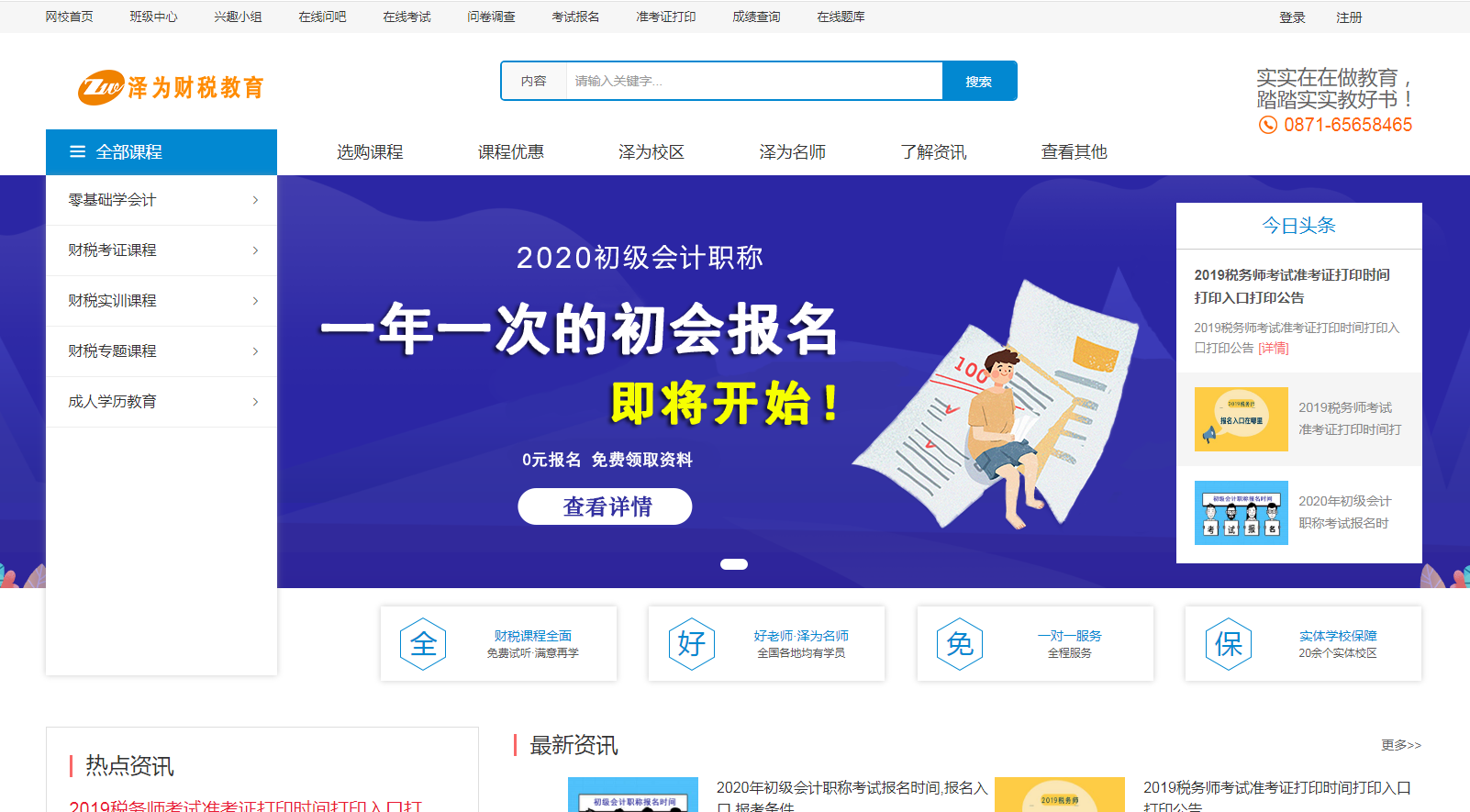 泽为财税教育培训学校
