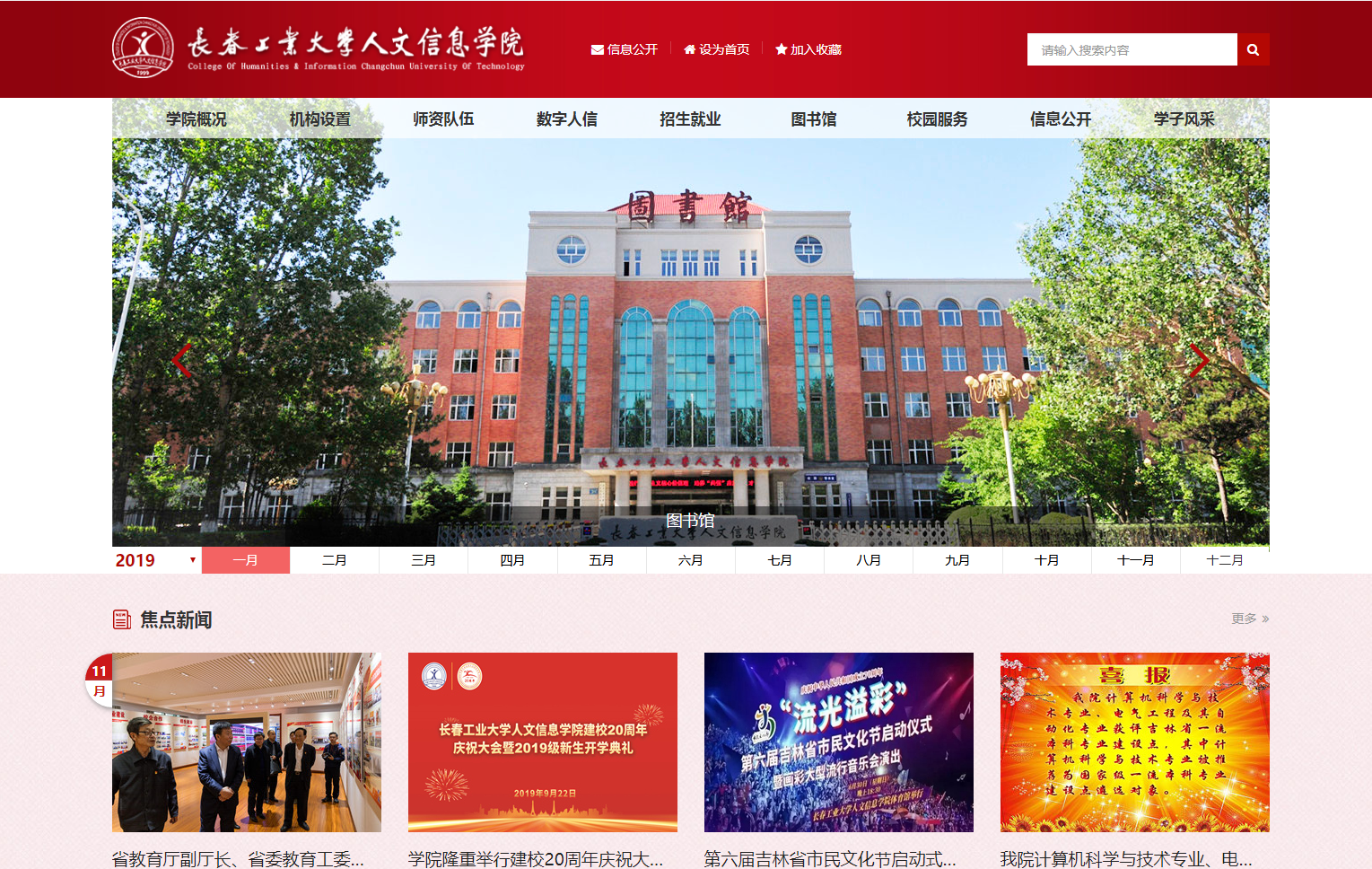 长春工业大学人文信息学院