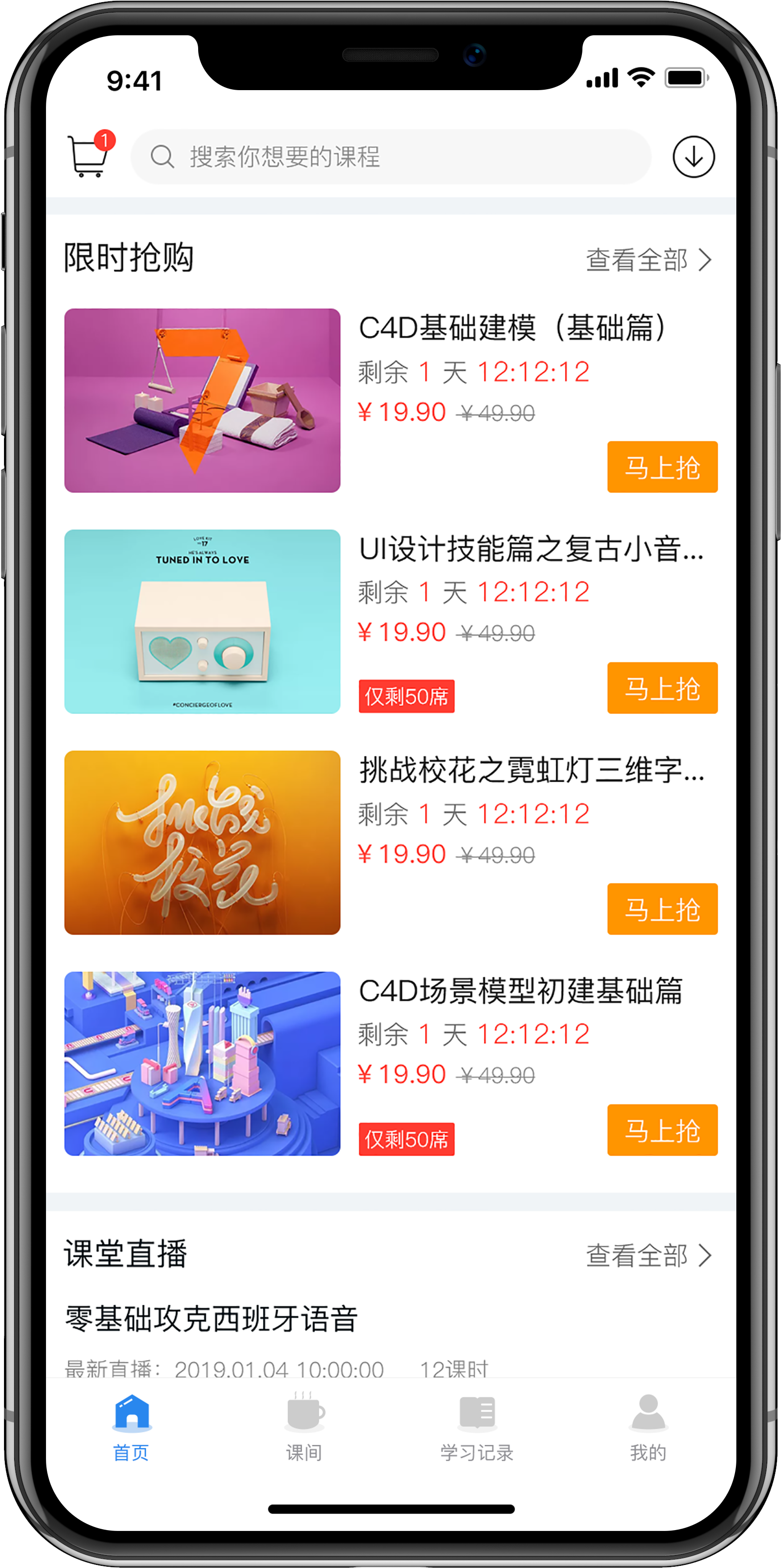 课程抢购1.png 课程抢购1.png