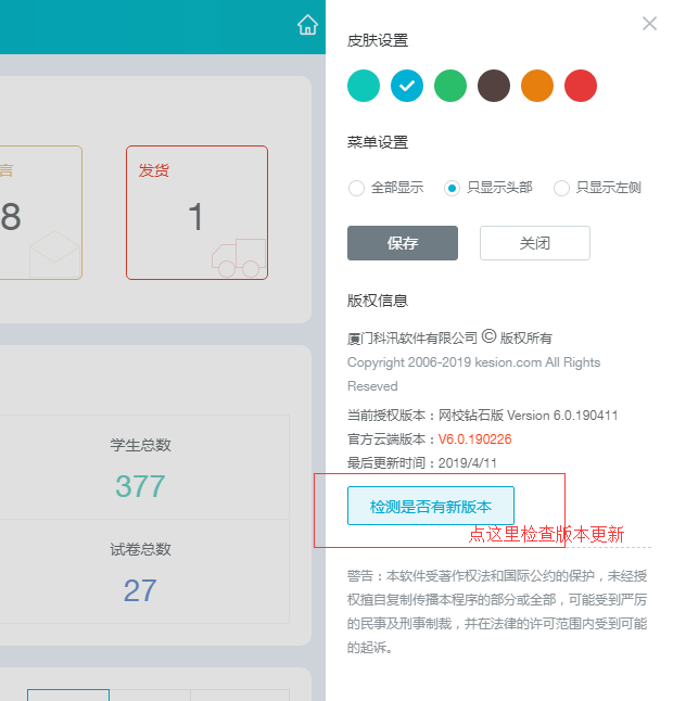 1.png KesionEDU网校/IEXAM考试等系列产品V6.0.190522更新包宣布 第 1 张