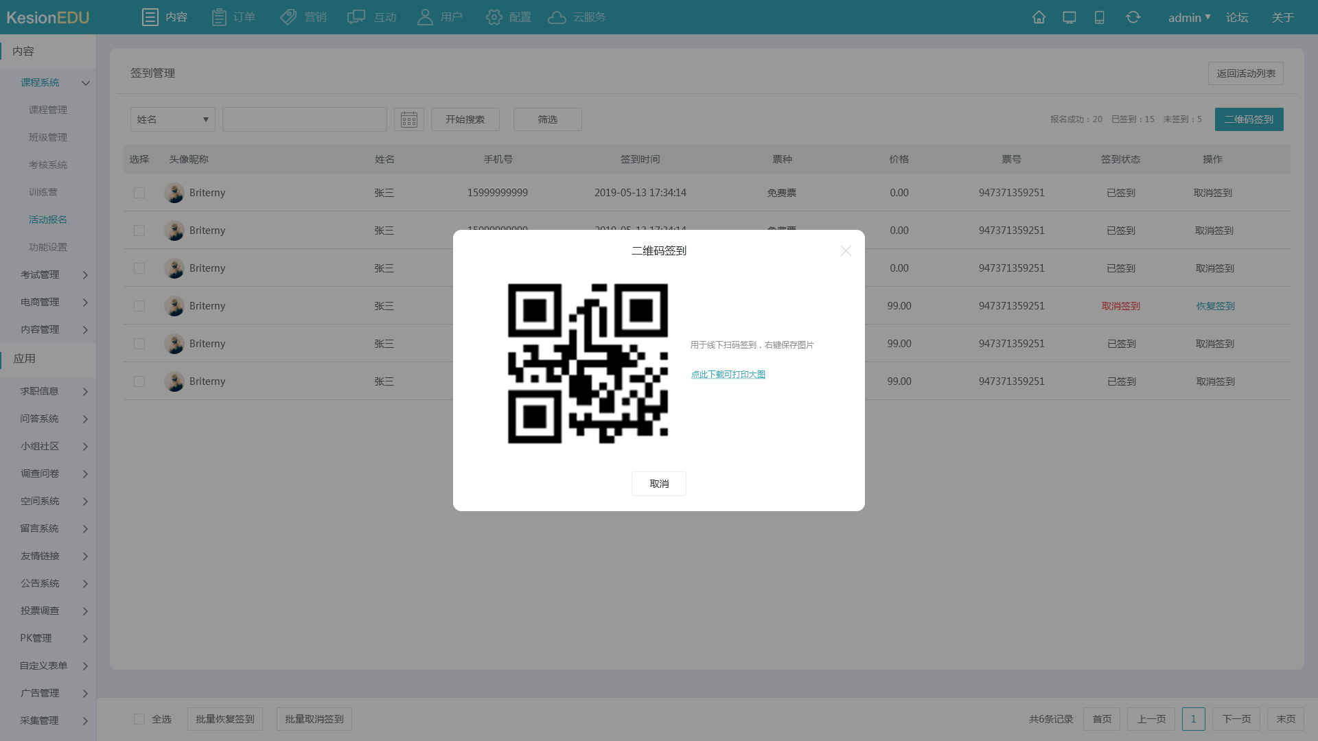 13网校后台活动治理_签到治理_二维码_看图王.jpg 13网校后台活动治理_签到治理_二维码_看图王.jpg