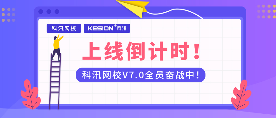 上线倒计时！pp电子网校全员奋战V7中！ 第 5 张