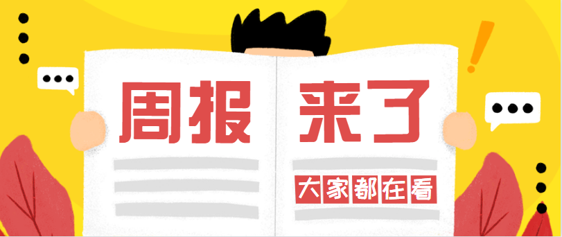 行业周报，，快速一周教育大事（0902-0908）