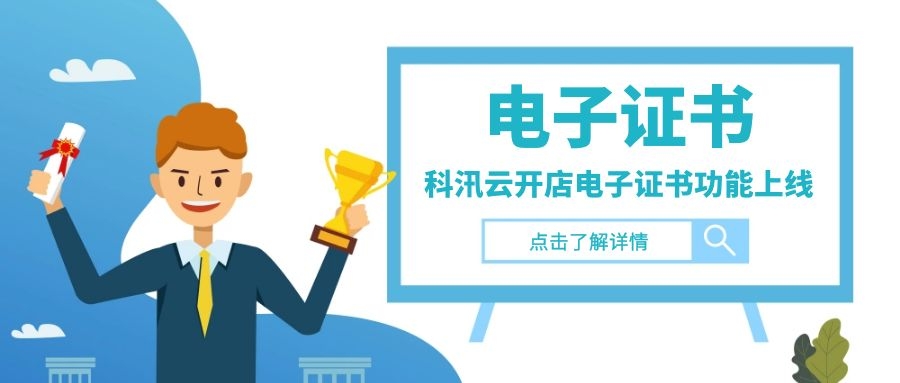 产品更新|pp电子云开店电子证书功效上线 第 12 张 产品更新|pp电子云开店电子证书功效上线 第 12 张
