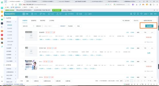 在线网校V8功效预告，，渠道开单系统介绍，，一款销课神器 第 3 张