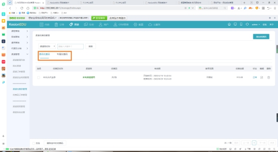 在线网校V8功效预告，，渠道开单系统介绍，，一款销课神器 第 10 张