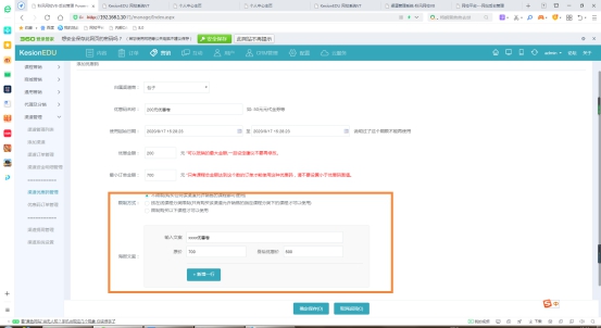 在线网校V8功效预告，，渠道开单系统介绍，，一款销课神器 第 11 张