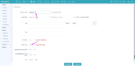 在线网校V8功效预告，，，，会员实体卡 第 2 张