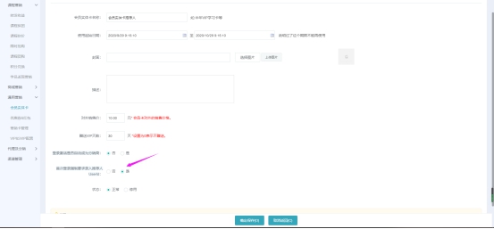 在线网校V8功效预告，，，，会员实体卡 第 11 张