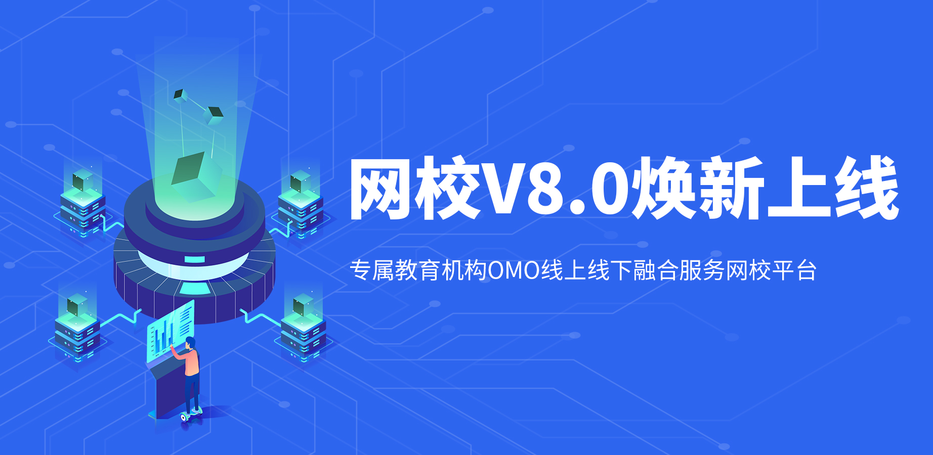 构建新教育OMO神器，，，，，KESION网校V8正式亮相！ 第 7 张