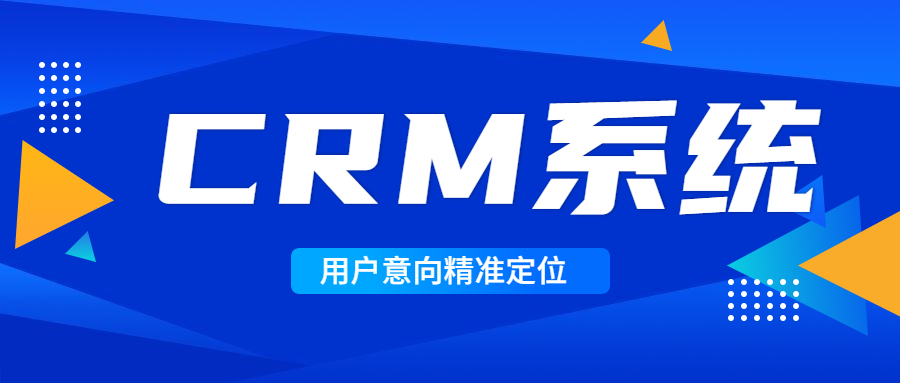 CRM系统，，，，，资助教培机构精准定位意向客户 第 4 张