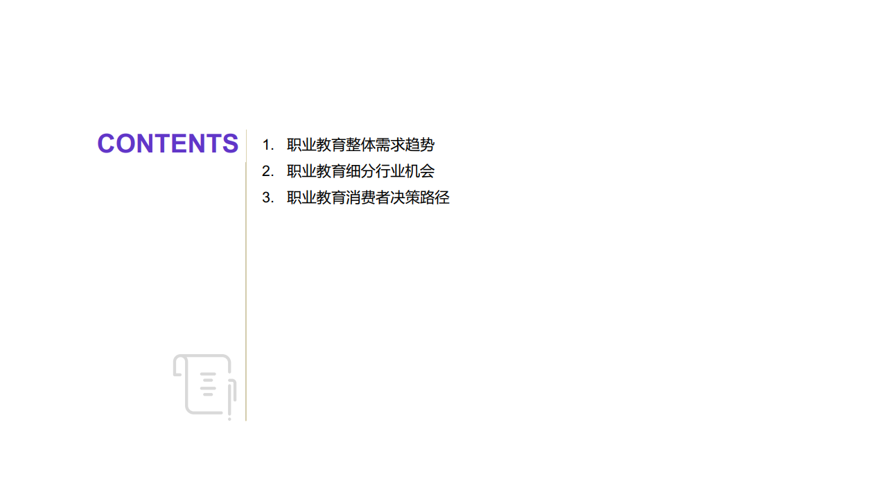 b21325092234096947534MQ 百度:2020年职业教育行业洞察报告