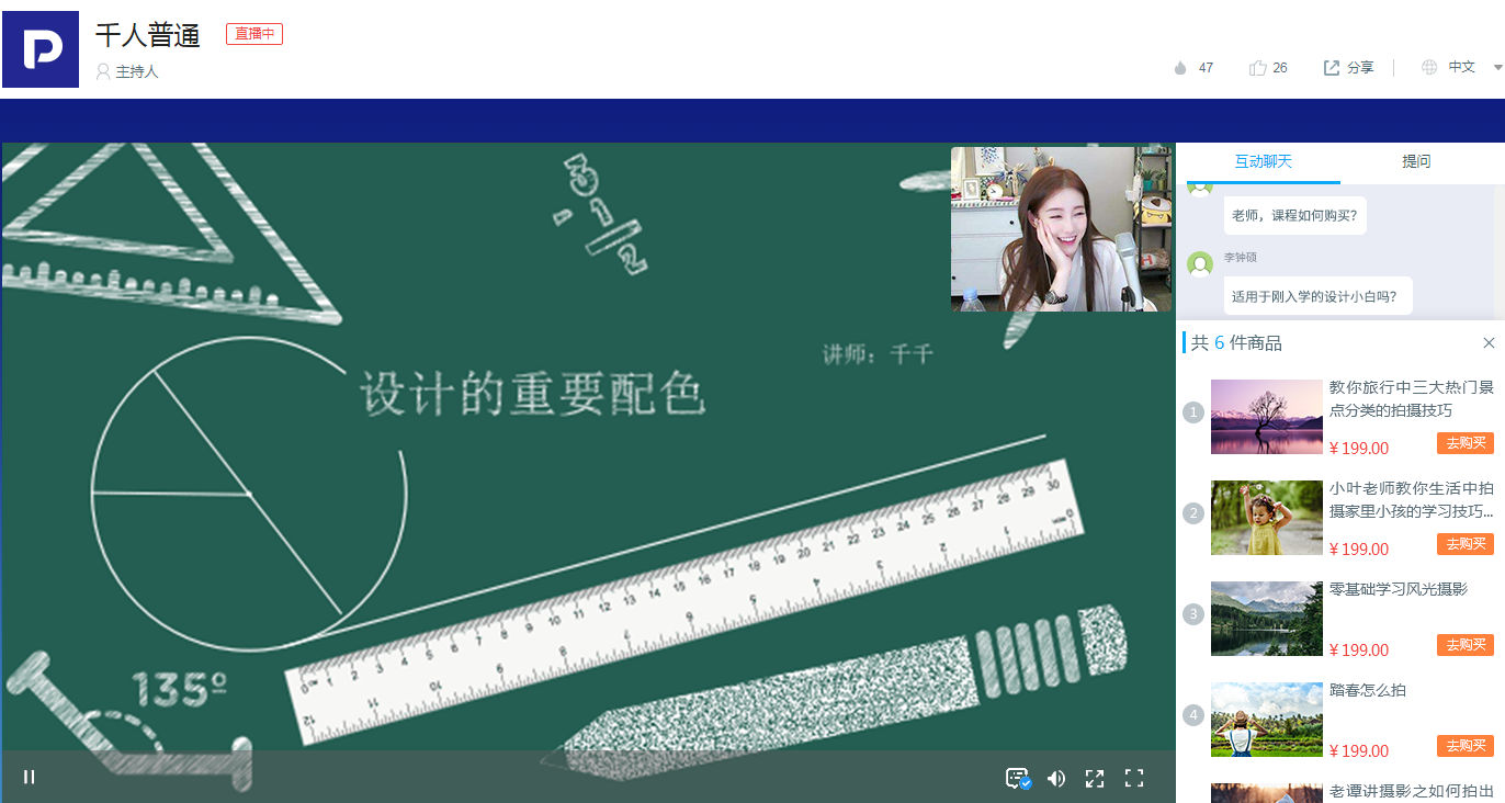 02PC直播带货_交互.png