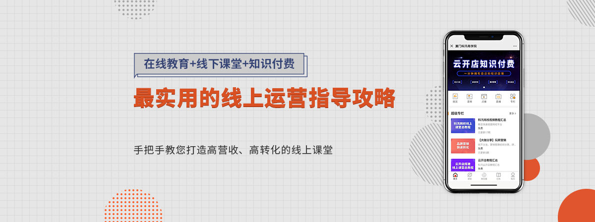 教培机构为什么要选择pp电子云开店开启线上知识店肆？？？ 第 6 张