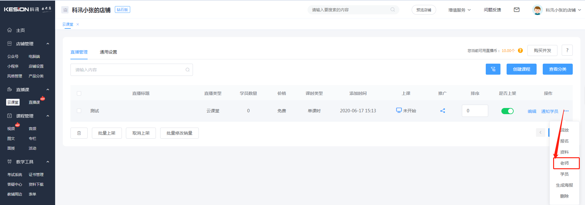 图片4.png 小班云课堂直播建设教程 第 4 张