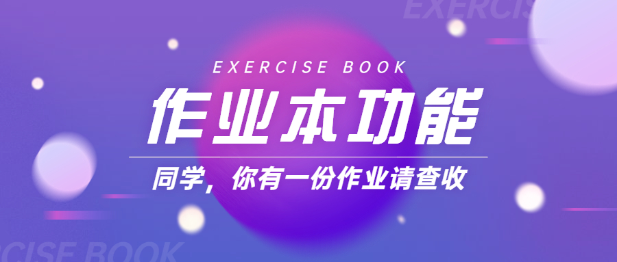 作业本功效预告，，，，，课后训练趁热打铁！ 第 8 张