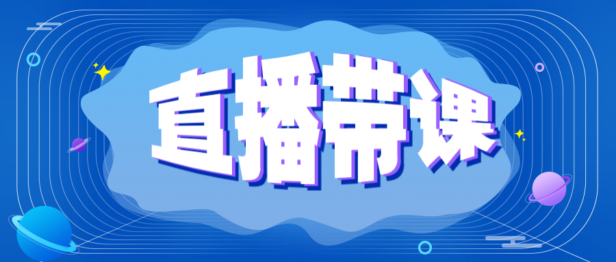 KESION：在线教育，，，，，不止是直播+卖课的简朴加法