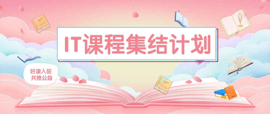 课程超市！让教育机构获取更多流量，，，，，，解决招生难题