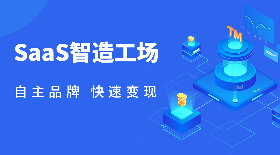 KESION对外开放OEM，，赋予SaaS工厂品牌价值 第 1 张