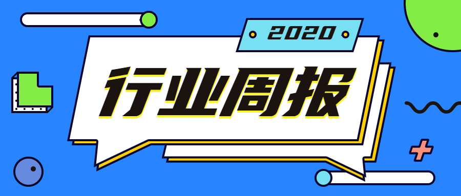 行业周报，，，，，，快速一周教育大事（6.28）