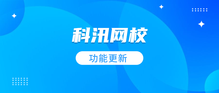 在线网校V8功效预告，，，，速看10月长假上课新风向 第 6 张